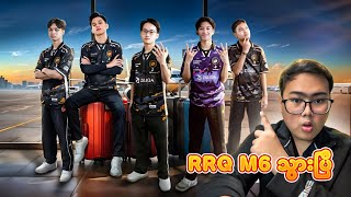 RRQ M6 ကိုသွားဖို့ လေဆိပ်ရောက်နေပြီ XD ကောင်းလိုက်တဲ့ RRQ [upl. by Oringa490]