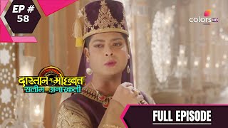 DastaanEMohabbatSalim Anarkali  दास्तानएमोहब्बतसलीम अनारकली  Episode 58 [upl. by Tichonn]