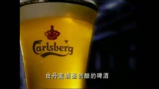 Carlsberg Beer Commercial Cantonese 19992000 1 [upl. by Niamart846]