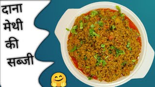 दाना मेथी की सब्जी 🤗  How To Make Dana Methi  methi methidana cooking youtube food short [upl. by Dugald]