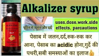 Alkalizer syrup  पेसाब में जलनदर्दरुक कर आनाUTI infection के लिए सबसे असरदार सिरप  hindi में [upl. by Llennej320]