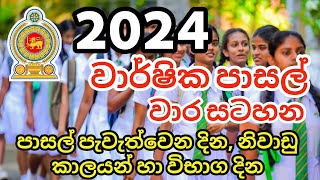 2024 පාසල් වාර සටහන  2024 School Term Plan [upl. by Hauge204]