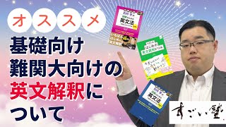 基礎向け！難解大向け！の英文解釈について [upl. by Treva]