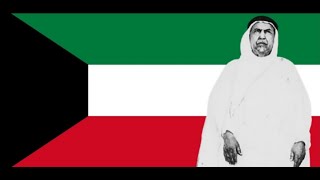 Kuwait National Anthem quotالنشيد الوطنيquot Amiri Salute 1951  1978 [upl. by Imeaj]