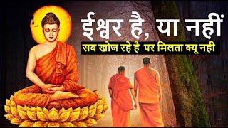 Gautam Buddhas inspirational story in Hindiगौतम बुद्ध की प्रेरणादायक कहानी क्या ईश्वर है [upl. by Innep543]