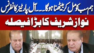 Nawaz Sharifs Emtional Speach To All Party Conference  Dunya News [upl. by Seigel942]