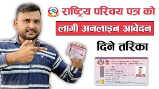 Rastriya Parichaya Patra Kasari Banaune How To Fill Online Form For National Identity Card Nepal [upl. by Nivahb]