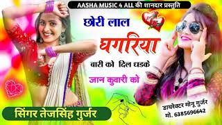 tip top song chori lal gagriya bari tejsingh Gurjar rasiya new love song ravina song tejsingh [upl. by Elesig]