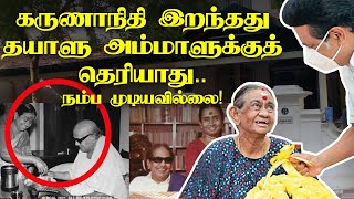 M Karunanidhi இல்லாத கோபாலபுரம் இல்லத்தின் தற்போதைய நிலை  DMK  Dayalu Ammal [upl. by Poree434]