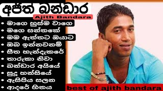 Ajith Bandara Songs Collection  අජිත් බන්ඩාරගේ හොදම ටික ajithbandara youtubeshorts viralsong [upl. by Einomrah]