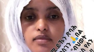 Good afternoon everyone 𝗔𝗗𝗢 𝗛𝗲𝗿𝗺𝗲𝗹𝗮 ኣዶ ሄርሜላ ጋል ኣፅቢ is live [upl. by Hutt]