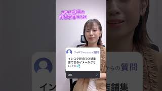 店舗集客 インスタ集客 [upl. by Eibrik]