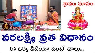 Varalakshmi Vratham Pooja Vidhanam  Varalakshmi Vratham Pooja Procedure  Sravana Masam [upl. by Barris]