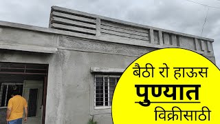 बैठी रो हाऊस विक्रीसाठी  Pune Property live [upl. by Aoh]