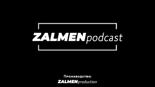 ZALMEN podcast  Выпуск 6 [upl. by Enohsal]