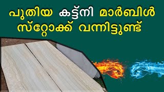 🔥 KATNI New stockindian version of italian marble price in kerala [upl. by Isoais]