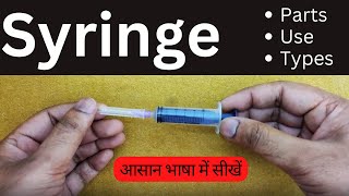 Syringe  Parts of Syringe  Types of Syringe  Hindi  कितने प्रकार की होती है एवं उनके उपयोग [upl. by Atoiyanap]