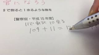 警察官採用試験高卒数的推理❤過去問9数学の苦手意識をなくそう❤ [upl. by Truda116]