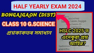 Class 10 GScience Half Yearly Question Paper Solution in Assamese Medium l Bongaigaon l MCQ [upl. by Alysoun]