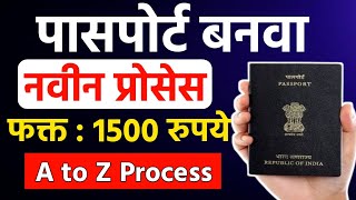 नवीन पासपोर्ट कसा काढावा  Passport Apply Online Process 2025  How to Apply Passport Online [upl. by Aplihs]