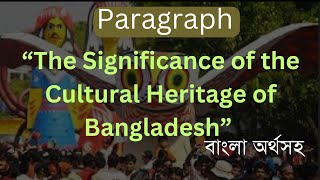 The significance of the Cultural heritage of Bangladesh Paragraph বাংলা অর্থসহ  Culture heritage [upl. by Asit]