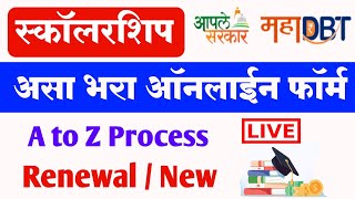 असा भरा How to Fill MahaDBT Scholarship Form 202324  MahaDBT Scholarship Online RenewalNew Form [upl. by Inat]