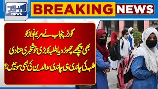 Breaking News Important News For Students  Lahore News HD [upl. by Laucsap]