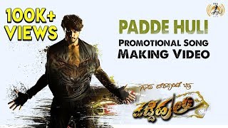 Padde Huli  Song Making Video  Shreyas  Chandan Shetty  Guru Deshpande  Ajaneesh Lokanath [upl. by Laurentium370]