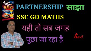 PARTNERSHIP  SSC GD MATH  SABKA YAHI HAAL HAI [upl. by Ireland]