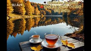 ☕ Defoliation Tea Break🍁落ち葉を観ながら ひと息を [upl. by Ahseekat]