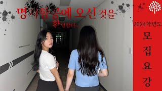 ☠️그날 밤 명지항공에서 무슨 일이🩸2024 모집요강 [upl. by Bremble341]