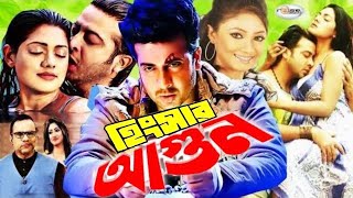 MegaStar Shakib Khan Sobi  Hingshar Agun  হিংসার আগুন  Bangla Full Movie HD  Shakib Movie [upl. by Akenom236]