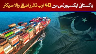 40 Billion Export Potential Sector  Rich Pakistan [upl. by Zhang]