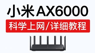 小米路由器ax6000 科学上网教程，AX6000 clash翻墙方法 shellclash [upl. by Buhler911]