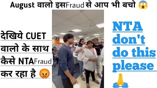 NTA doing fraud by cuet students 😡😡  cuetadda247 basicsiksha cuet2022 cuetexam [upl. by Dyane]