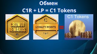 Crowd1 Обмен C1R и LP на C1 Tokens [upl. by Eichman]