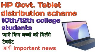 HP Govt tablet distribution scheme notificationclass 10th 12th college students tablet distribution [upl. by Ydnolem346]