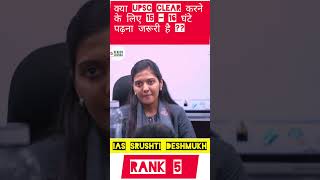 Is it necessary to study 1516 hours to clear UPSC CSE IAS Srushti Deshmukh [upl. by Meggs]