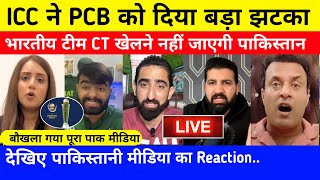 Pakistan Media Reaction On India Not Travel To Pakistan For Champions Trophy  BCCI Vs PCB [upl. by Aelgna754]