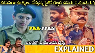 Paappan Malayalam Full Movie Story Explained  Suresh Gopi Joshiy  Review  Telugu Movies [upl. by Nalyac]