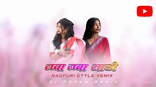 Old Nagpuri Dj Song 2024  Nawa Nawa Saree Pind Abe  Dj Abhay Remix [upl. by Letsyrc908]