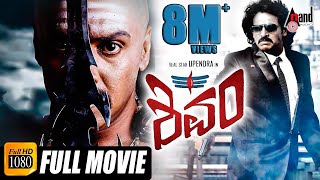 Shivam–ಶಿವಂ Kannada Full HD Movie  Upendra  Ragini Dwivedi  Ravishankar  Action Movie [upl. by Nylekoorb965]