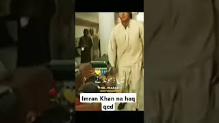 Imran Khan na haq qed  pti bollywood imrankhan motivation [upl. by Orlena]