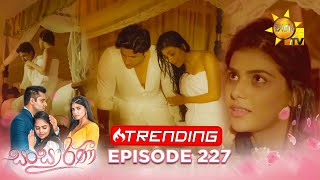 Sansarini  සංසාරිණී  Episode 227  20240124  Hiru TV [upl. by Romie796]