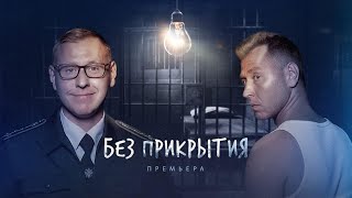 СЛЕДАК И ВОР ВМЕСТЕ ОСТАЛИСЬ БЕЗ ПРИКРЫТИЯ  ВСЕ СЕРИИ [upl. by Dranreb]