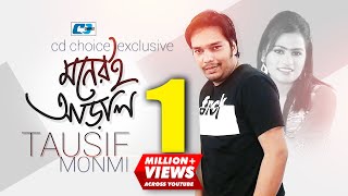 Moneri Aral  মনেরই আড়াল  Tausif  Monmi  Ashir  Tandra  Official Music Video  Bangla Song [upl. by Austina]