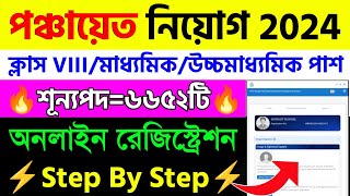 Panchayat Recruitment 2024 Form Fill Up 2024Panchayat Online Registration Start [upl. by Lucien]