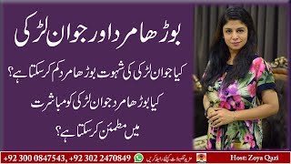 Azdawaji Masail aur Inka Ilaj  Health Tips By Zoya Qazi  Al Saudia Tibbi Foundation  Herbal Ilaj [upl. by Anattar158]