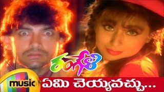 Rangeli Movie Songs  Emicheyyavachu Telugu Video Song  Aamir Khan  Urmila  AR Rahman  Rangeela [upl. by Lucais449]