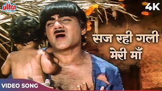 Kunwara Baap Movie Song  Saj Rahi Gali Meri Maa 4K  Mehmood  Mohammed Rafi  Rajesh Roshan [upl. by Letrice]